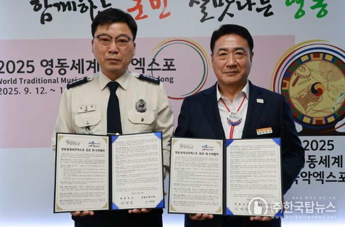 영동군, 영동소방서와 국악엑스포 성공개최를 위한 홍보 협약