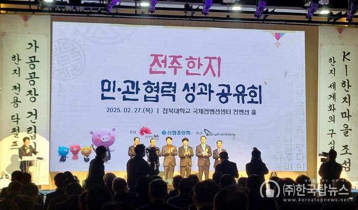 전주시와 신협이 함께해 온 가치 있는 동행 전주한지 보존·산업화·세계화 ‘성과 공유’