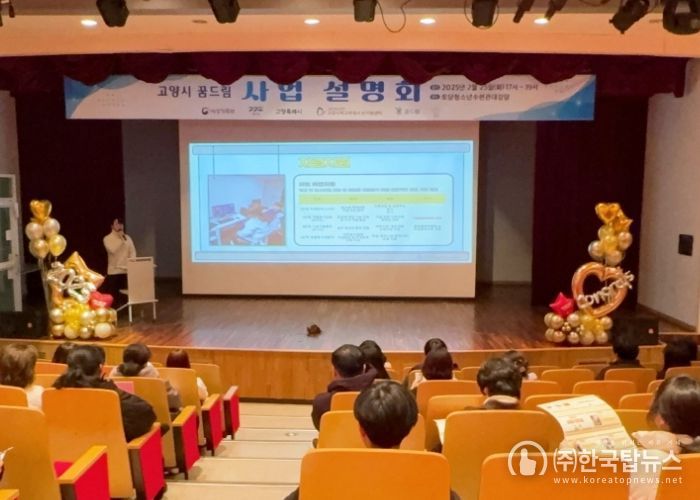 고양시학교밖청소년지원센터, 2025년 고양시 꿈드림 사업설명회 성료
