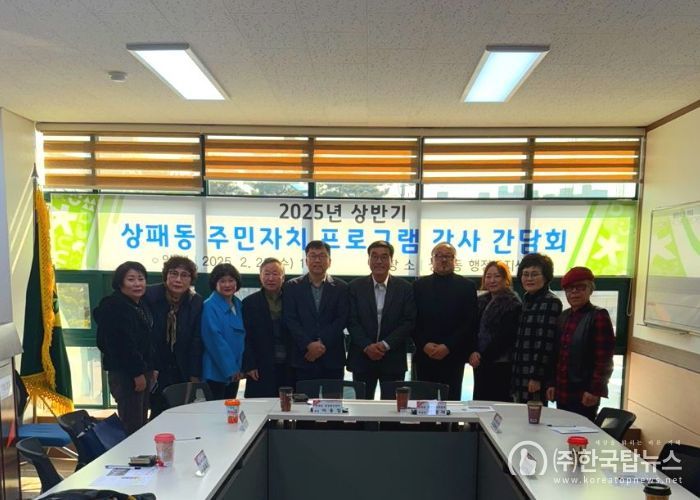 동두천시 상패동, 2025년 상반기 주민자치센터 프로그램 강사간담회 개최