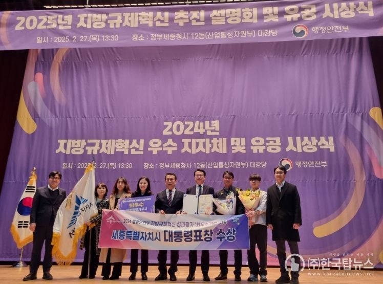 행안부 지방규제혁신평가 전국 1위 달성