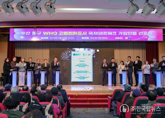 부산 동구, WHO 고령친화도시 인증 선포식 성황리 개최