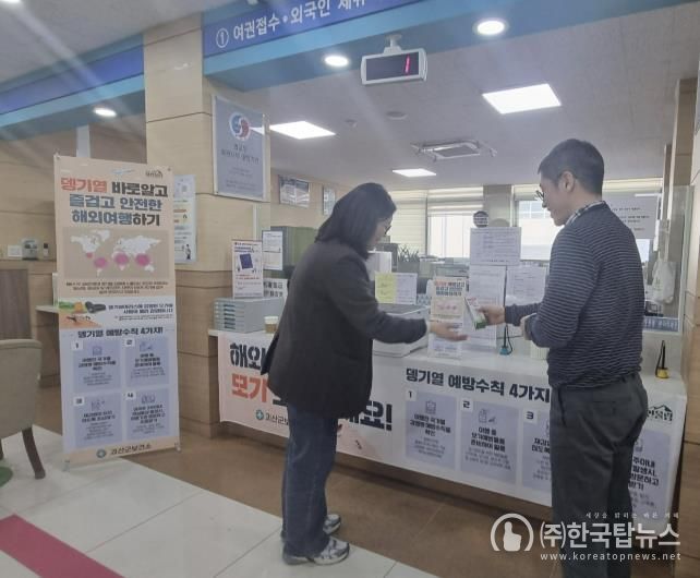 뎅기열 예방 안내 및 모기 기피제를 배부하는 모습