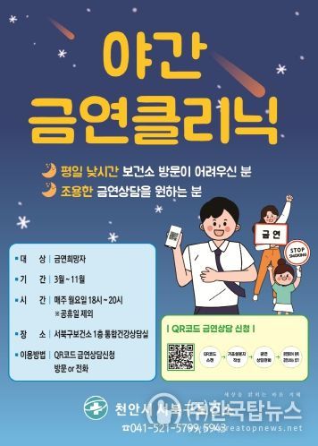 천안시 서북구보건소 야간 금연클리닉 홍보문