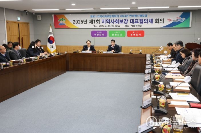 2025년 제1회 지역사회보장 대표협의체 회의