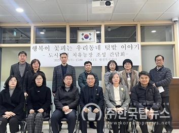 김태식 부산 북구의원 발의 ‘도시농업 치유농장 조성 간담회’개최
