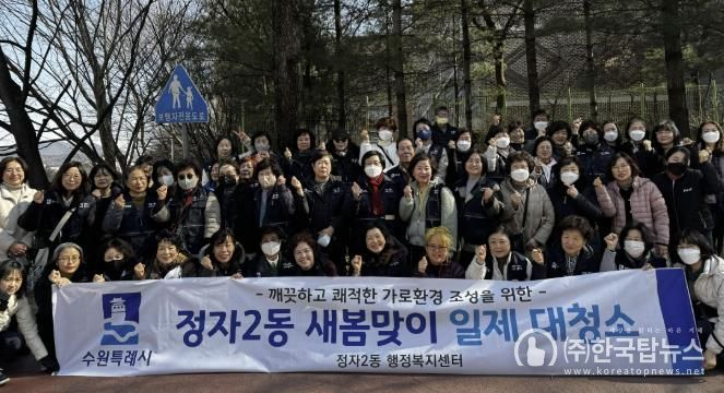 수원시 장안구 정자2동, 해빙기 산책로 정비 및 배수로 청소 실시
