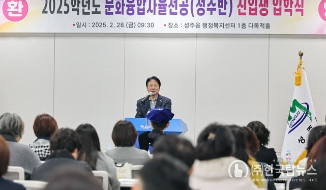 성주군, 계명문화대 문화융합자율전공학과 성주반 개강