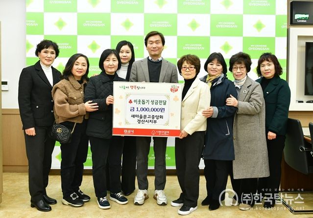 새마을문고중앙회경산시지부, 이웃돕기 성금100만원 기탁