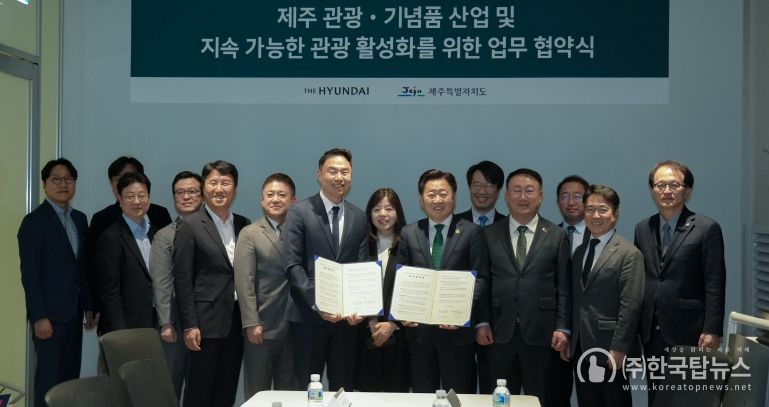 제주도-현대백화점, 관광·유통 상생 협력 나선다