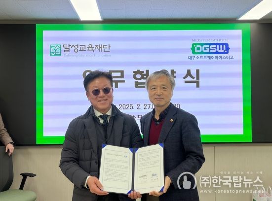 달성교육재단과 대구소프트웨어마이스터고, 과학교육협력 체계 다져…