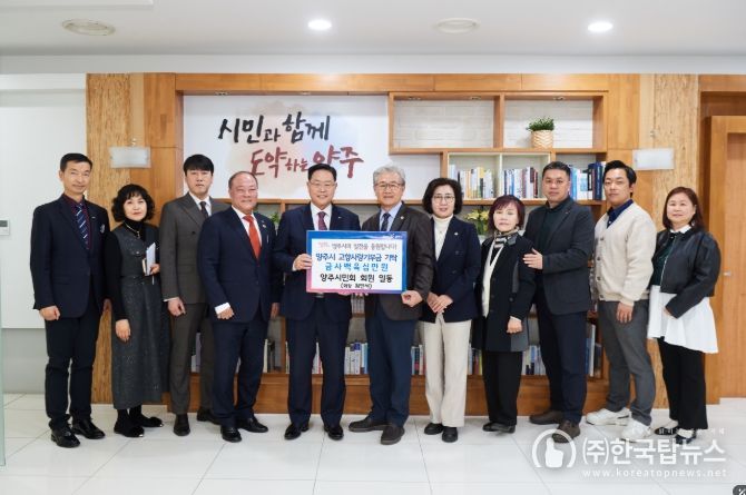 양주시민회 ‘고향사랑기부금’ 전달