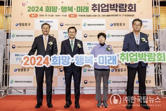 2024 희망·행복·미래 취업박람회 기념사진