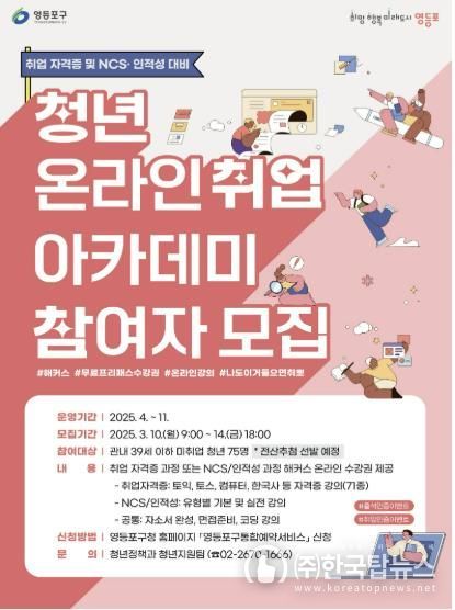 청년 온라인 취업 아카데미 포스터