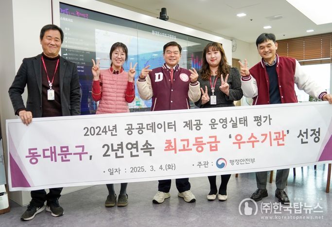 동대문구, 2년 연속 공공데이터 제공 ‘우수기관’ 선정