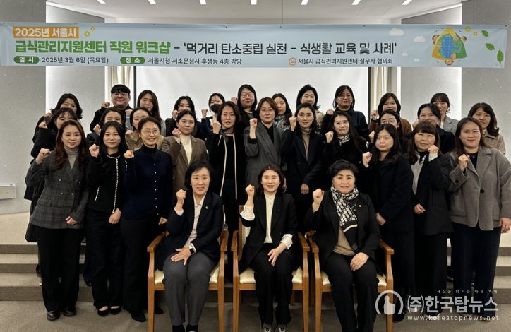 2025년 서울시 급식관리지원센터 직원 워크샵