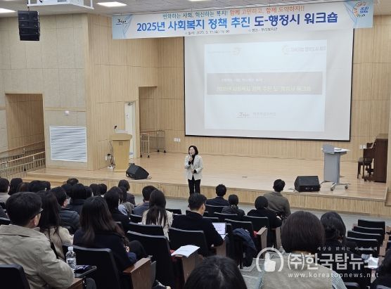 제주도, 2025년 복지정책 추진방향 공유 워크숍 개최