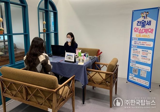 1인가구 전월세 안심계약 도움서비스(전월세 계약상담)