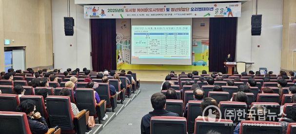 포항시는 지난 13일 농업인교육복지관에서 ‘2025년도 도시형 케어팜(도시텃밭) 및 청년텃밭단 오리엔테이션’을 개최했다.