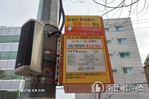 실시간 무단투기 전용 CCTV 설치 모습