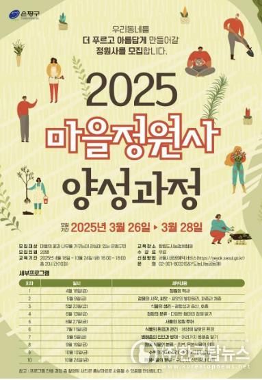 2025년 마을정원사 양성과정 모집 홍보 포스터