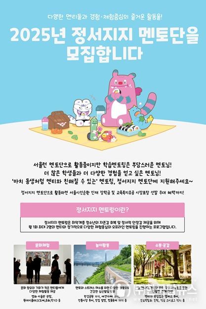 정서지지 멘토링 멘토 모집 포스터