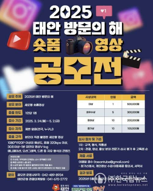 태안 방문의 해 숏폼 영상 공모전 홍보물.