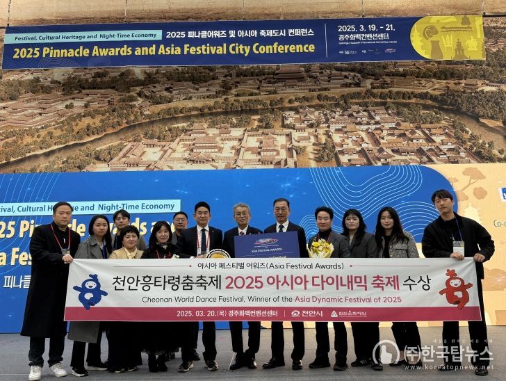 천안흥타령춤축제, ‘2025 아시아 다이내믹 축제