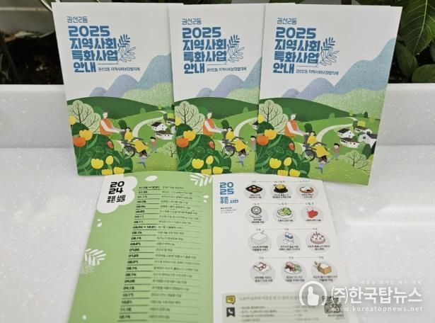 수원시 권선구 권선2동, 위기이웃 발굴 및 지원을 위한 홍보 리플릿 제작