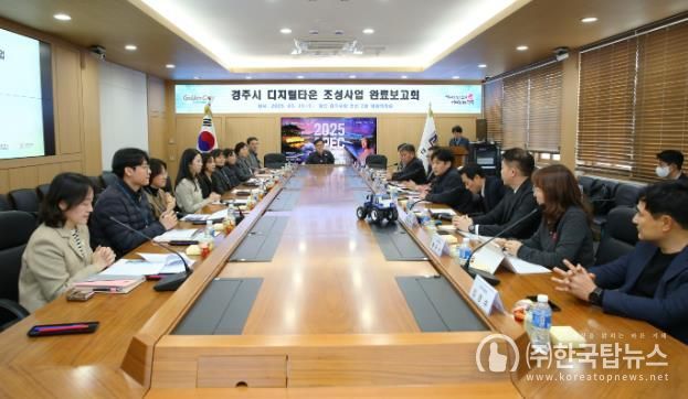 경주시, 안전‧복지 분야 더 스마트하게 변한다.