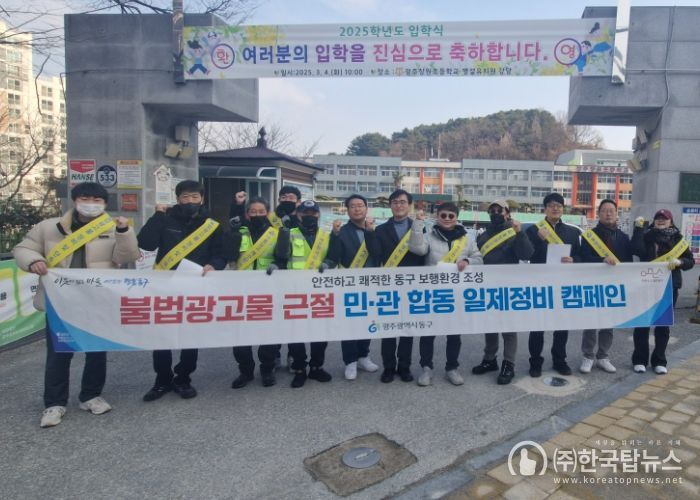 초등학교 주변 불법 광고물 근절 캠페인