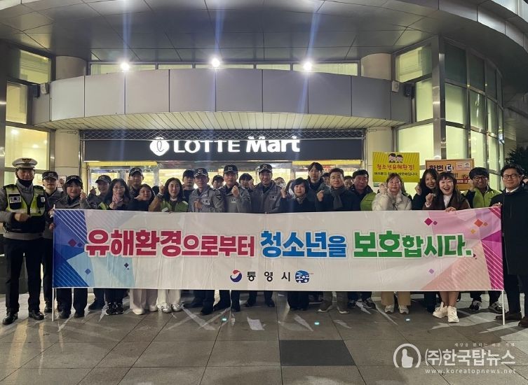 통영시, 개학기 청소년 유해환경 개선활동