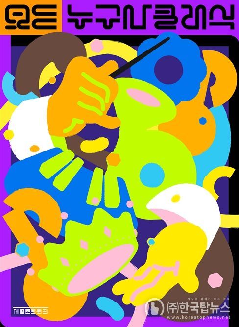 2025 누구나 클래식 포스터