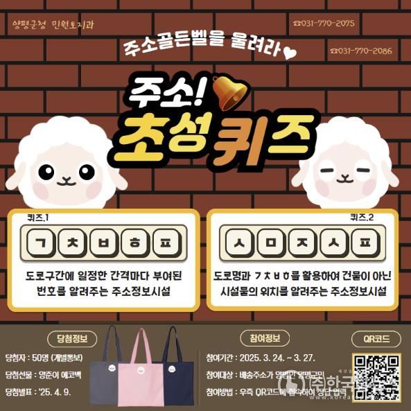 주소정보 퀴즈 이벤트 리플릿