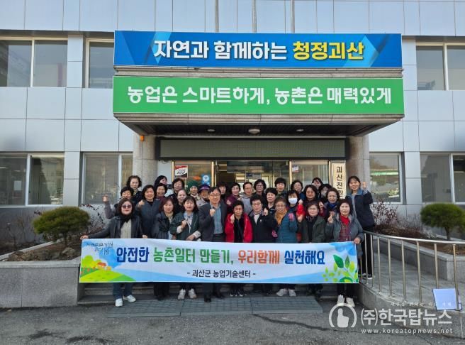 괴산군, 농업인 안전교육 실시