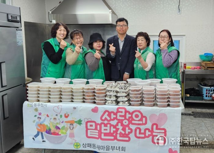 동두천시 상패동 새마을부녀회, 따뜻한 사랑의 밑반찬 전달