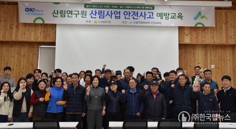 산림사업 안전사고 예방교육