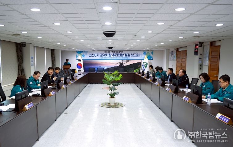 민선8기 공약사항 추진 상황 점검 보고회