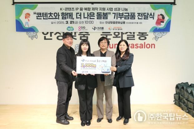 경기도가 지원해 성장한 콘텐츠 업체, 지역사회에 사업 성과 환원