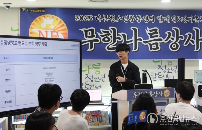 광명시청소년재단 , 2025년 나름청소년활동센터 청소년자치기구 발대식&정기총회 성공적으로 개최