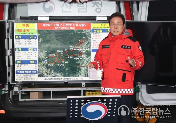 박완수 경남도지사, 전 시군에 “산불 예방 총력 대응” 특별 지시