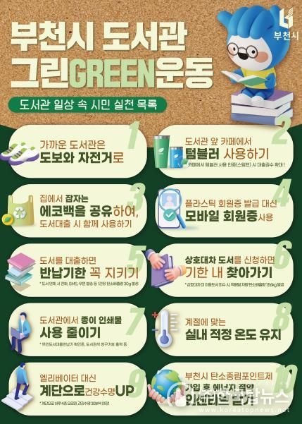 도서관 그린 운동 홍보 포스터