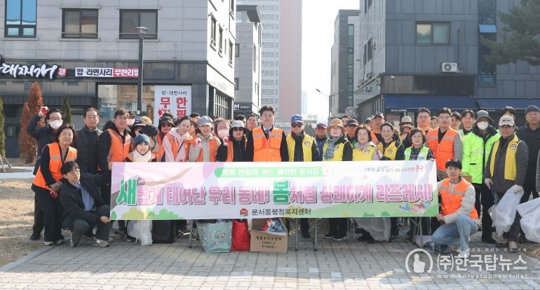 김정헌 중구청장, 운서동 주민들과 새봄맞이 환경정비 캠페인