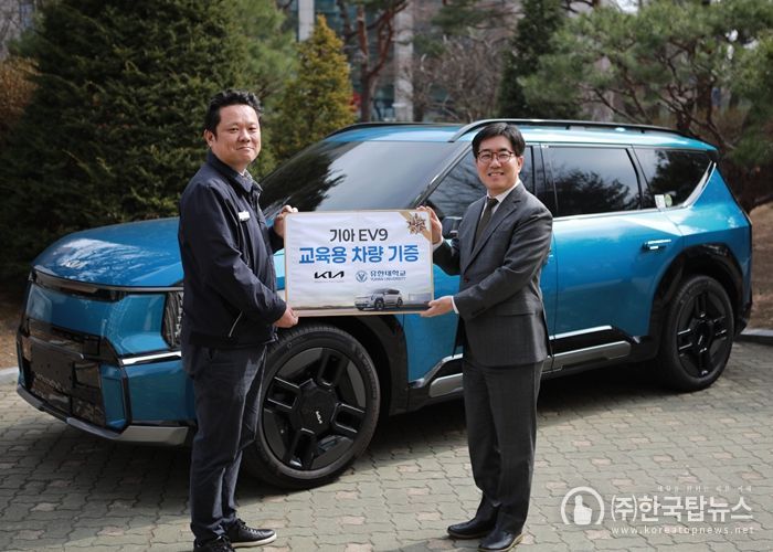 유한대학교, 기아㈜ AutoLand광명과 EV9 차량 기증식 진행