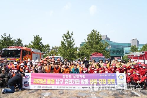 2025년 봄철 부산 남구 유관기관 합동 산불 진화 훈련 실시