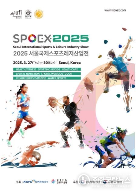 2025 스포엑스 포스터