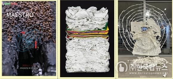 대덕문화전당 「MAESTRO」 (좌)대표이미지 (중앙)권기자 作 (우)김결수 作