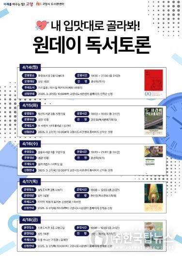 ‘내 입맛대로 골라봐! 원데이 독서토론’홍보문