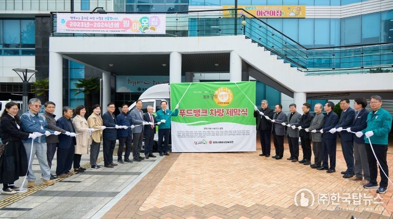 통영시종합사회복지관 후원사업‘참고마운가게’ 푸드뱅크 사업 운영 차량 후원 지원
