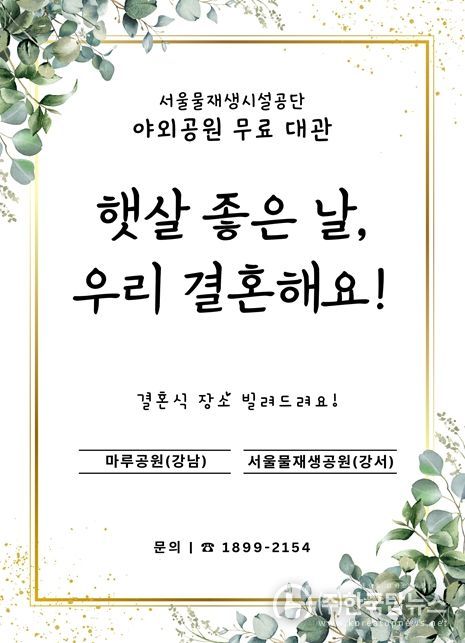 '햇살 좋은 날, 우리 결혼해요' 포스터